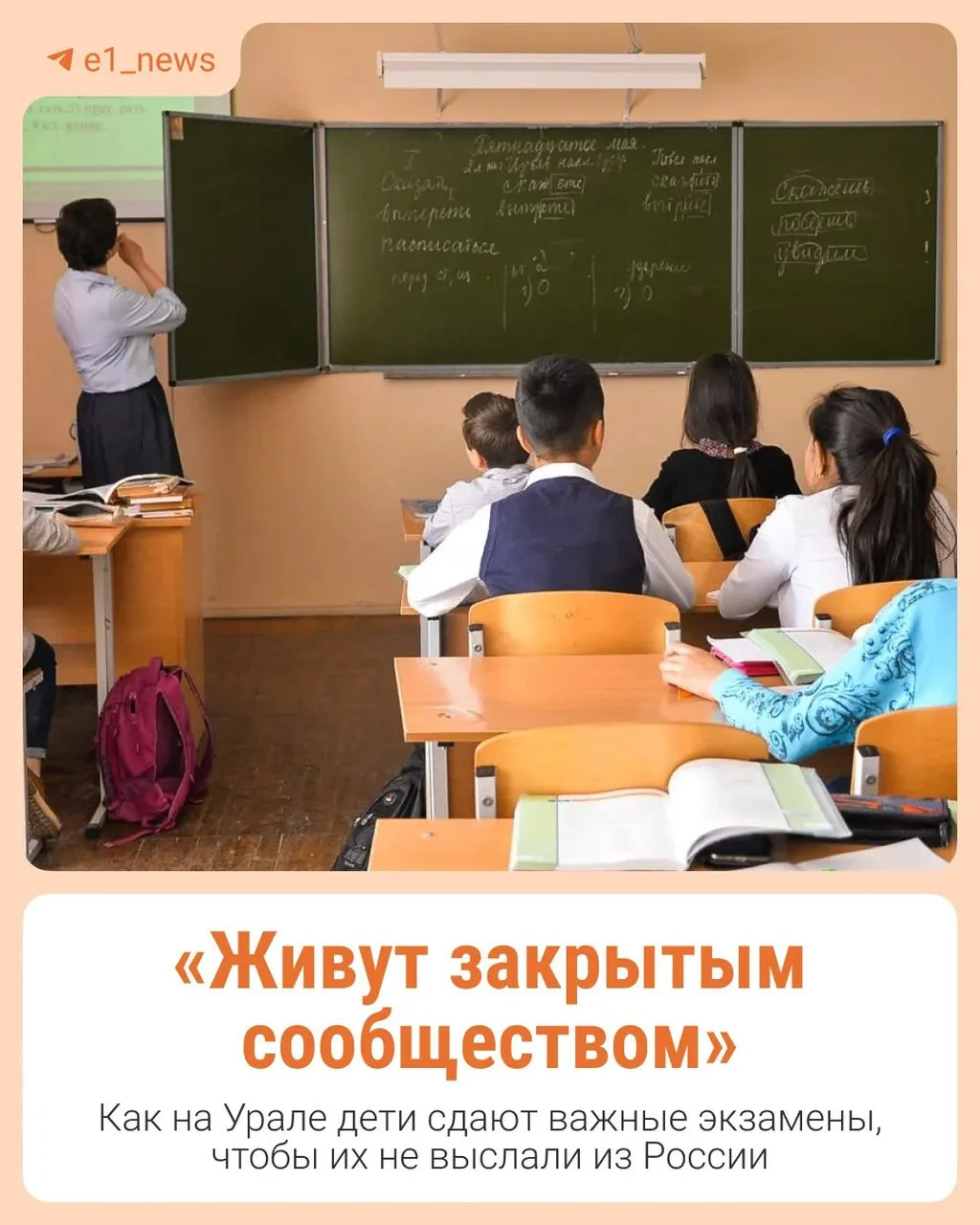 Главное: дети-иностранцы в Свердловской области резко подтянули русский — за год доля с...