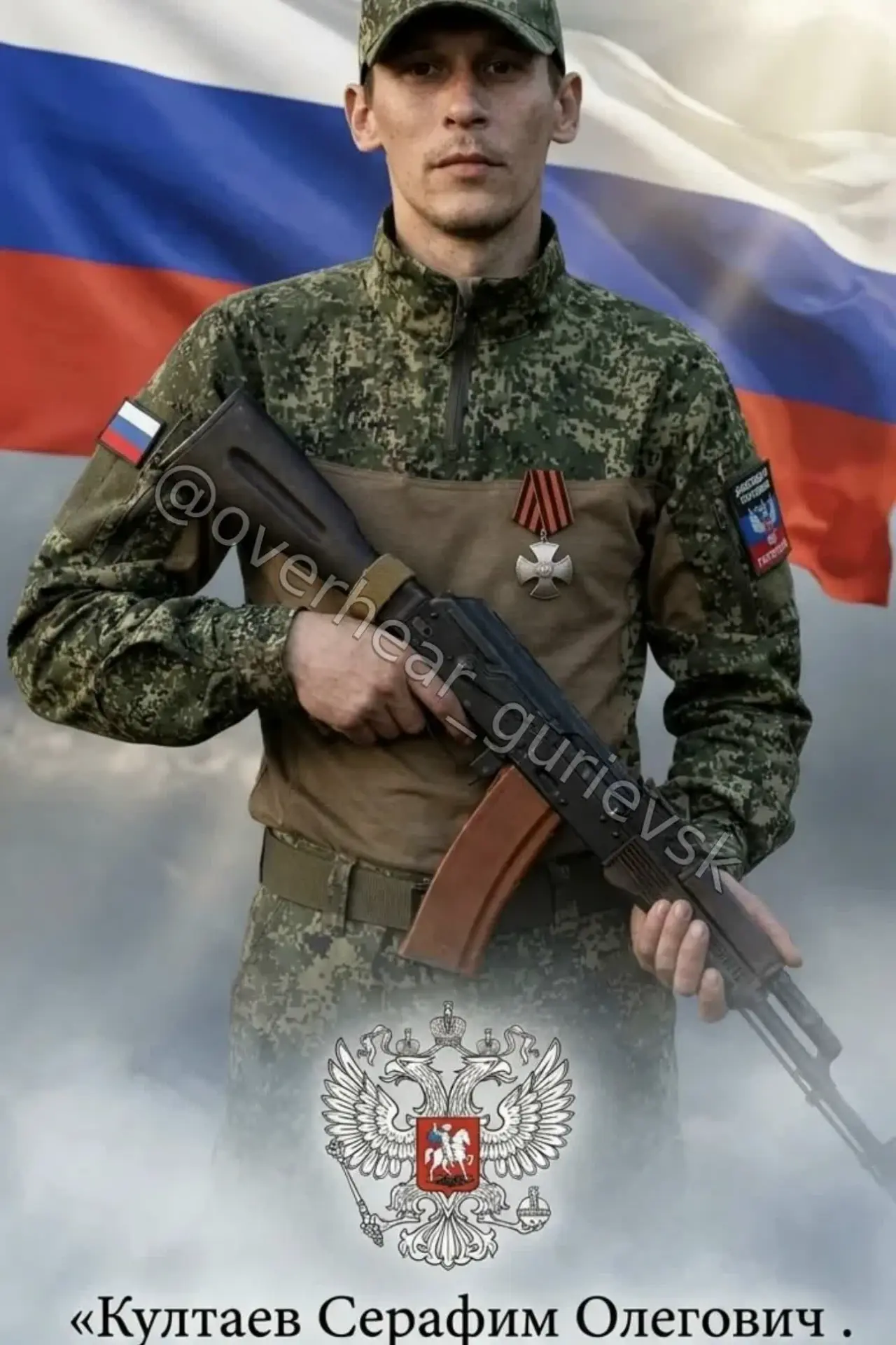 В ходе специальной военной операции трагически погиб Култаев Серафим Олегович, награжде...