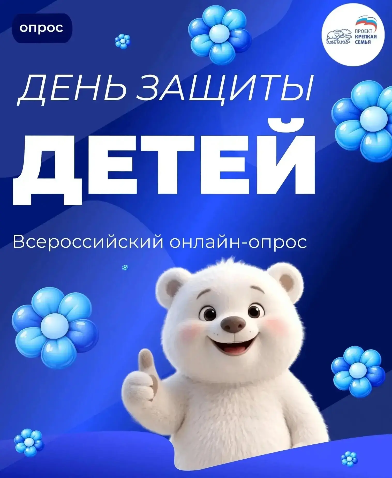 Сегодня Международный день защиты детей!
⠀
Праздник, который призван привлечь внимание к правам дете