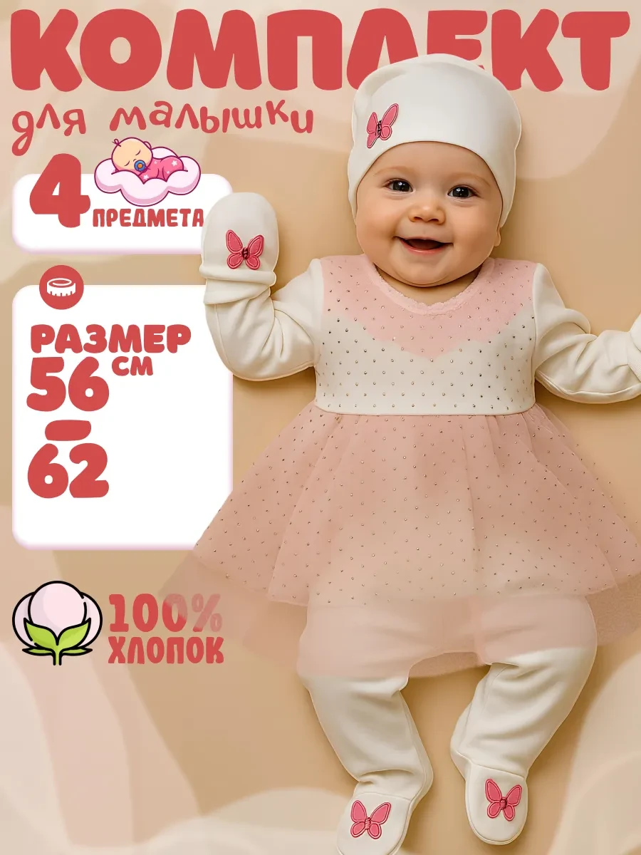 ⚡️ Комплект нательный для новорожденных