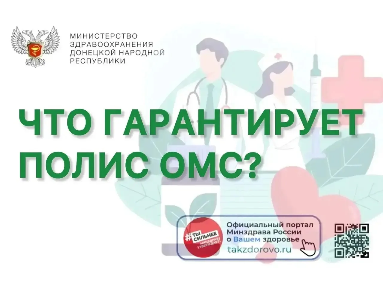 🏥 Что гарантирует полис ОМС? Рассказываем подробно