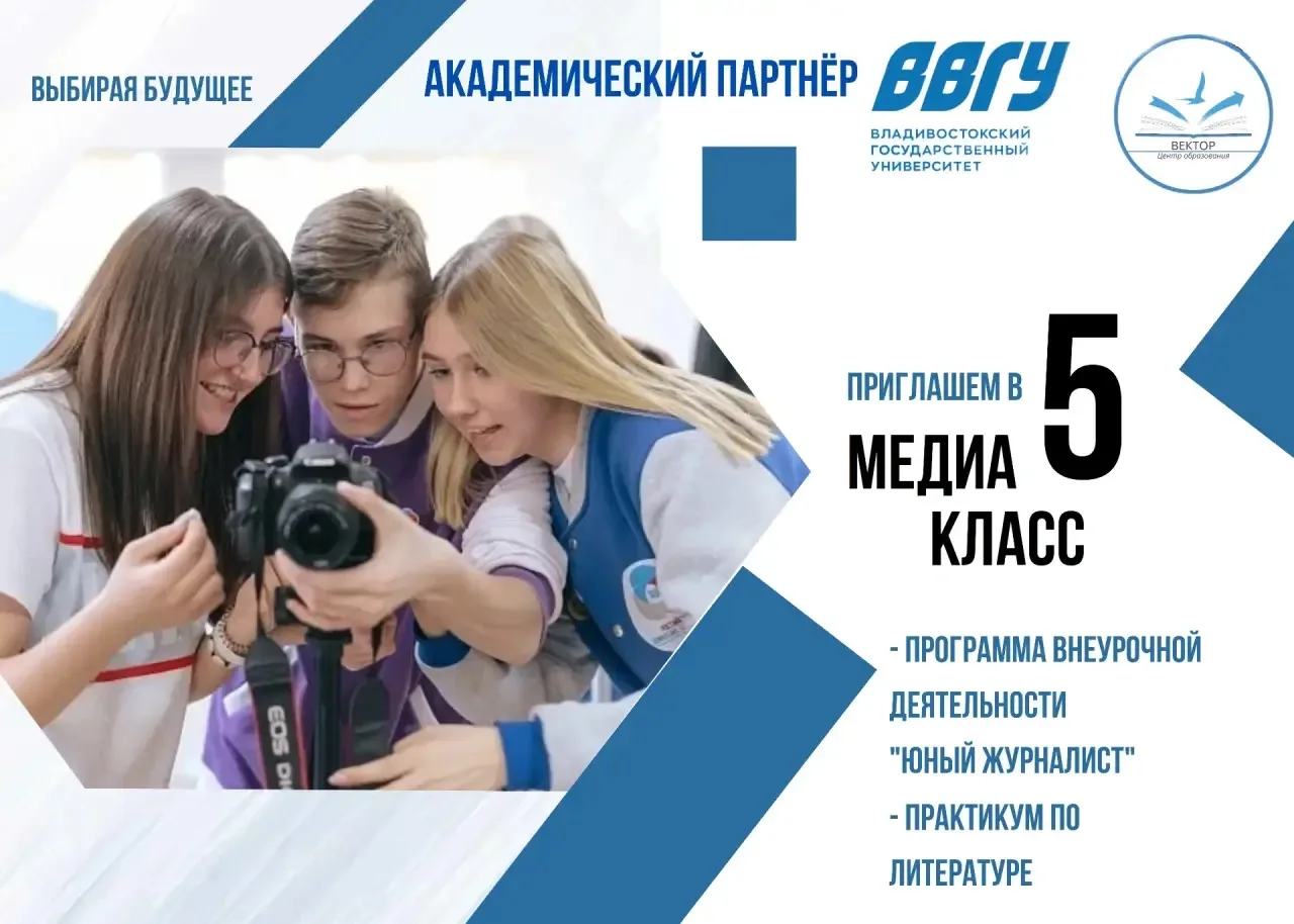 🚀 ОТКРЫТ НАБОР В 5-е КЛАССЫ! 🚀МБОУ «Центр образования "Вектор"» приглашает будущих пятиклассников 
