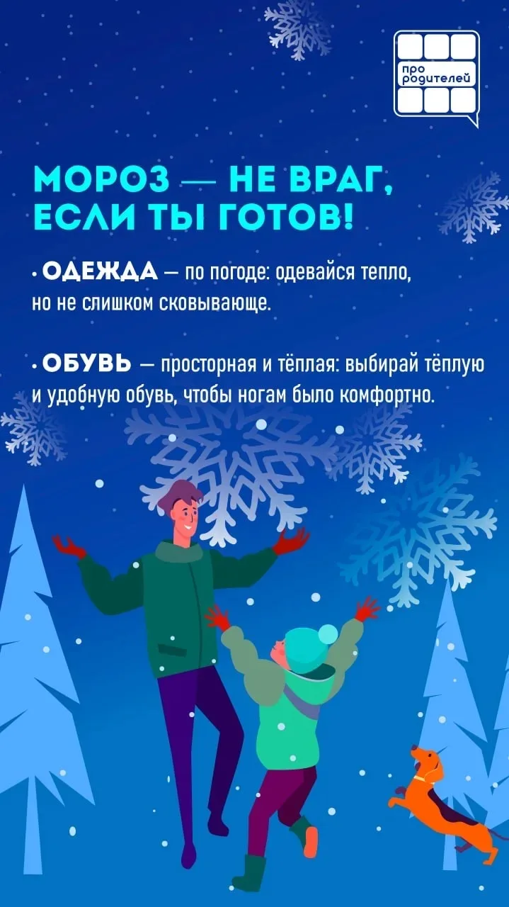 ❄️❄️❄️Безопасная зима: как избежать травм и насладиться зимними забавами!   🔵Зима — это время волшеб