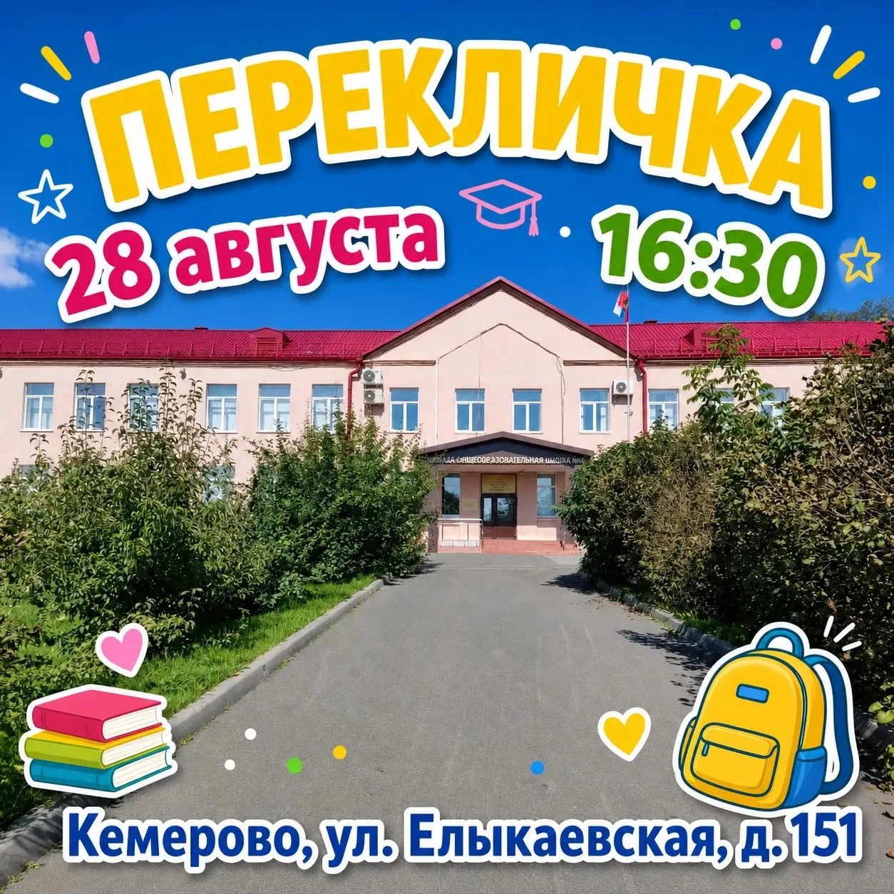 Уважаемые родители и школьники!