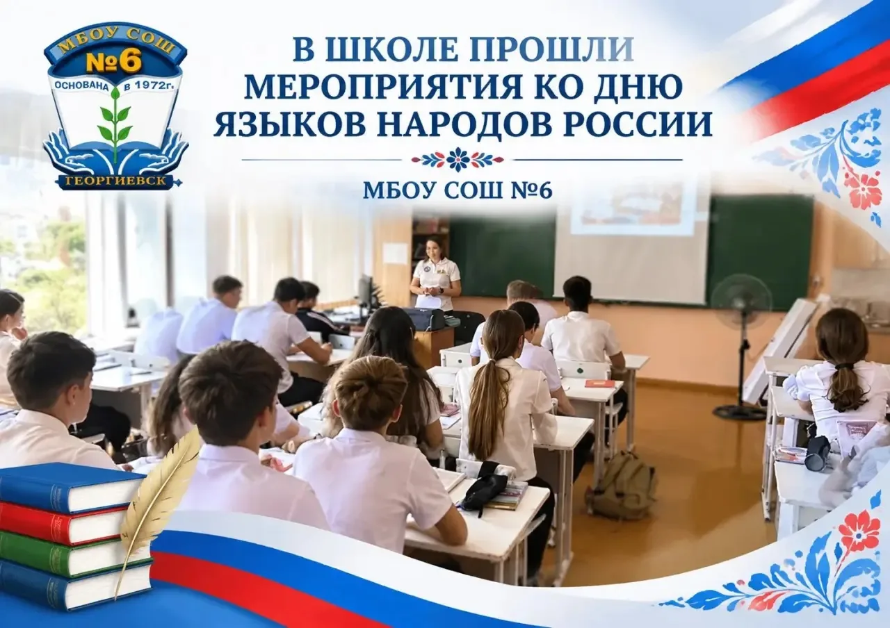 📚 В ШКОЛЕ ПРОШЛИ МЕРОПРИЯТИЯ КО ДНЮ ЯЗЫКОВ НАРОДОВ РОССИИ
