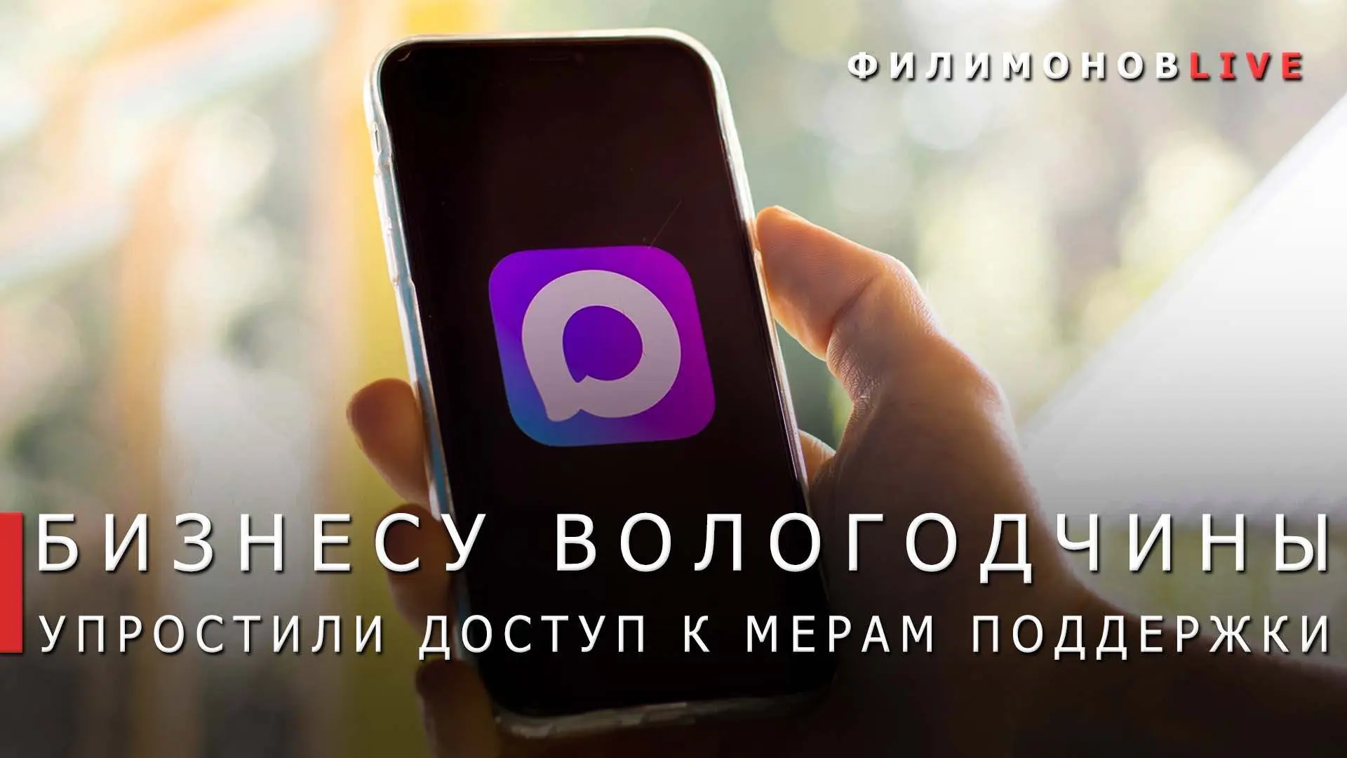 Чат-бот о мерах поддержки бизнеса запустили в Вологодской области.