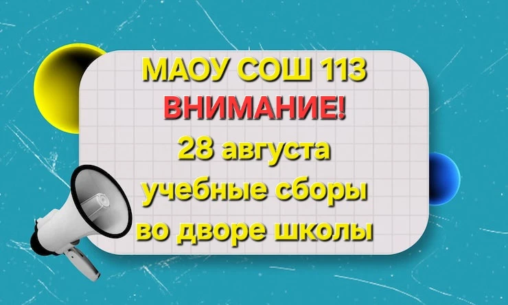 📢 Вниманию учащихся и родителей!