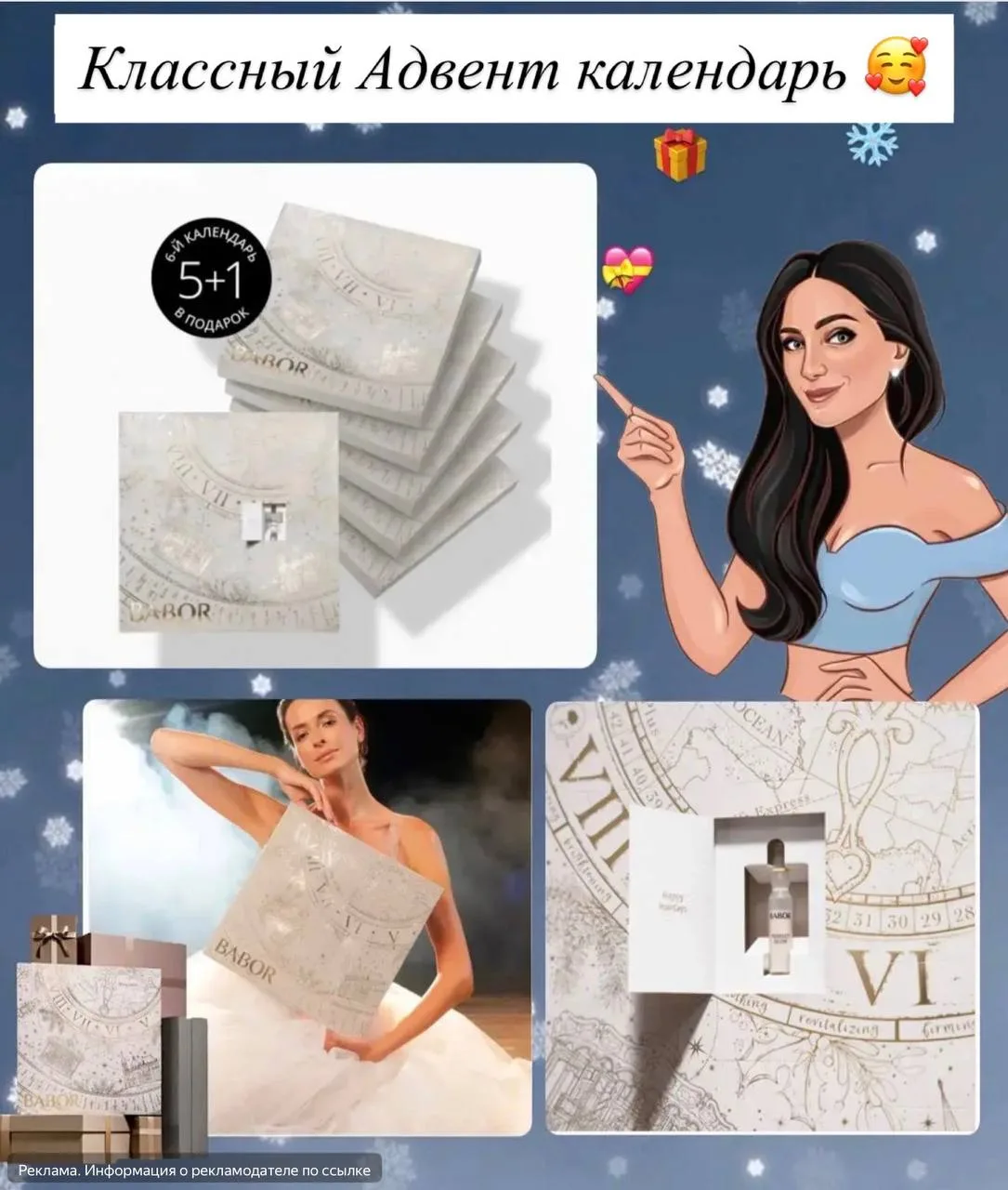 Очень красивый и волшебный адвент😍профессиональный уход для вашей кожи