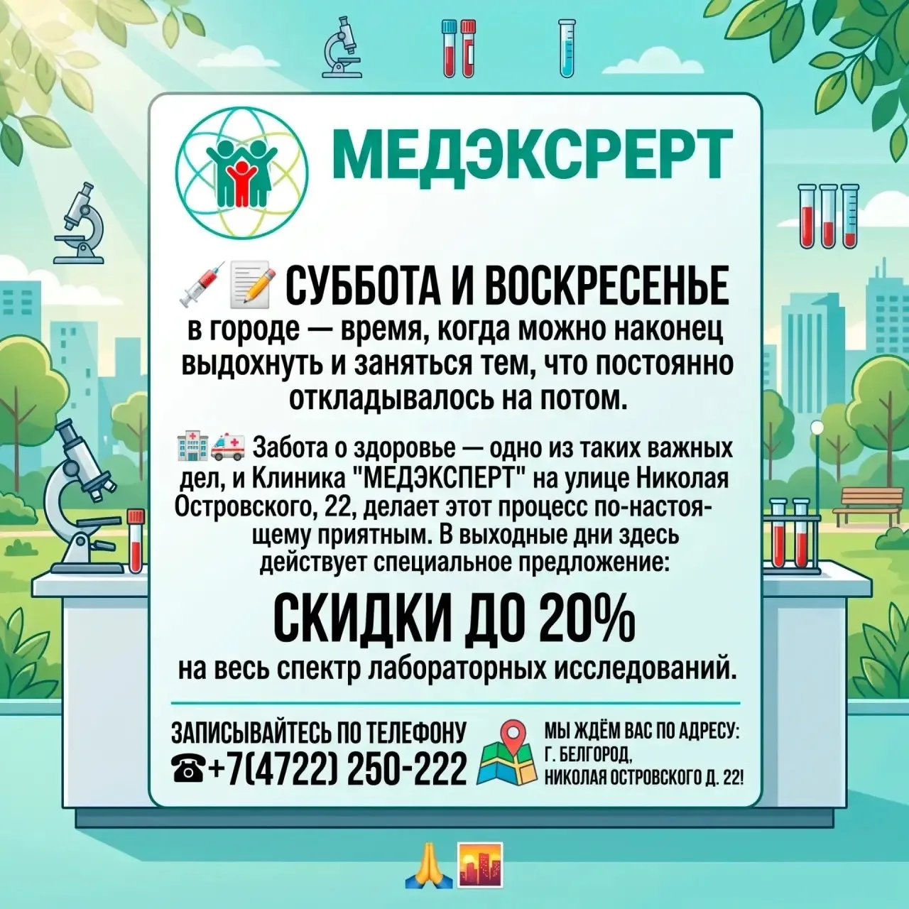 Клиника «МЕДЭКСПЕРТ» на Николая Островского, 22🚑