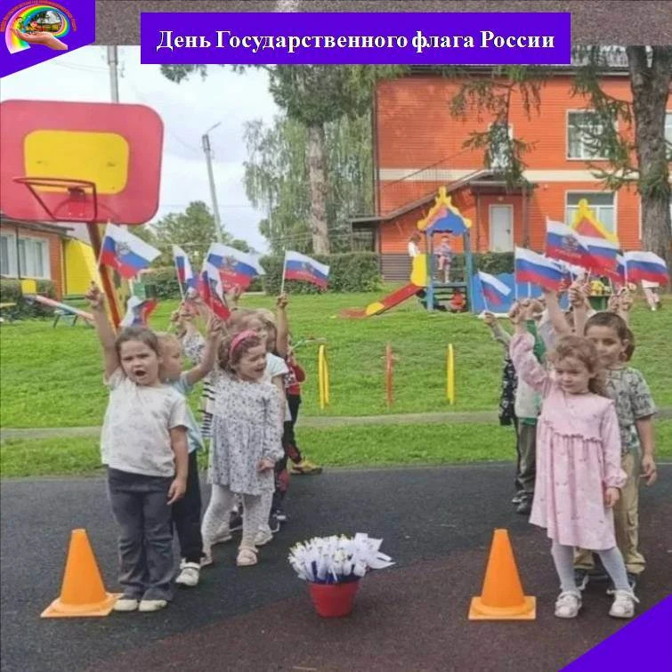 В нашем детском саду ярко отметили День Государственного флага России!