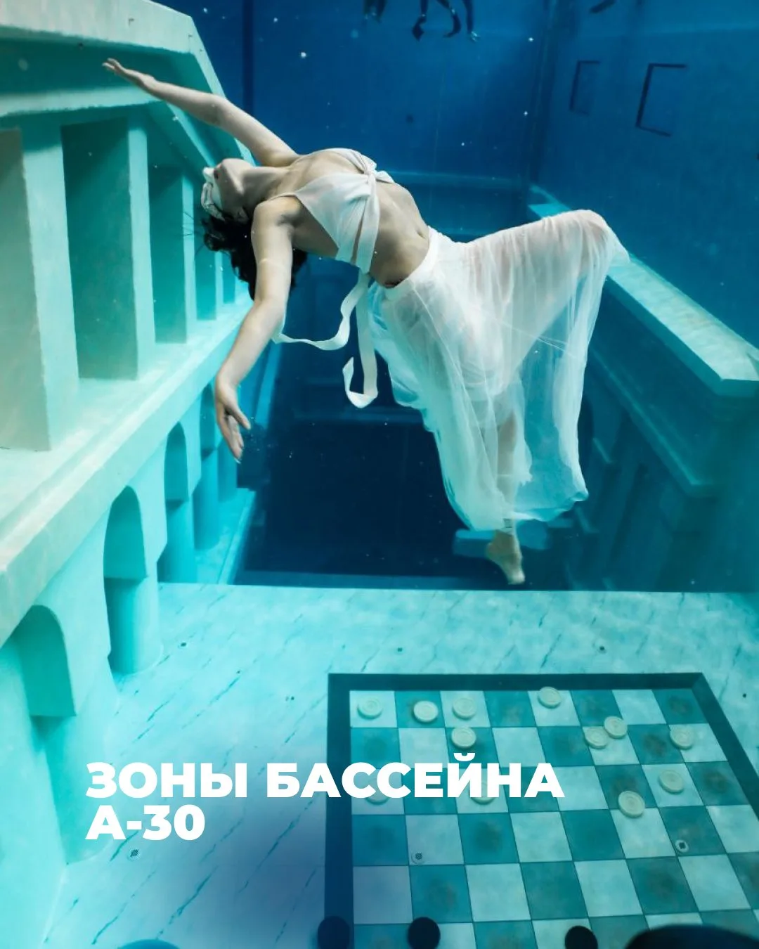 Бассейн А30 — это самый глубокий специализированный бассейн в России, расположенный в Л...