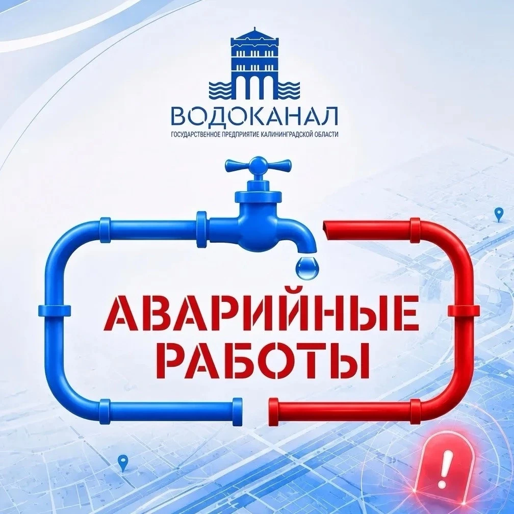 Сегодня, 20 августа, областной «Водоканал» проводит ремонтные работы по адресу город По...
