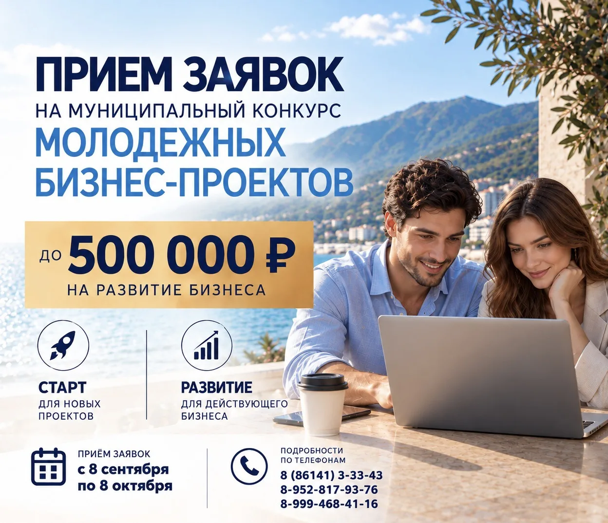 💼 Молодым предпринимателям Геленджика — до 500 тысяч рублей на развитие бизнеса