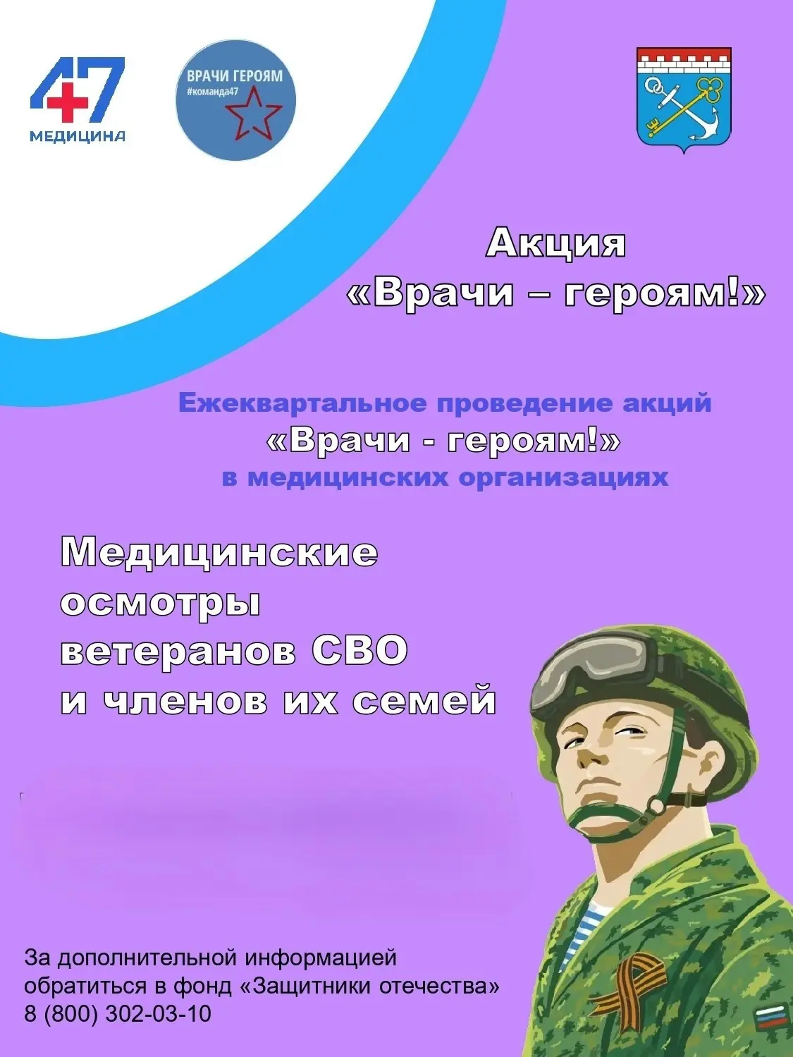 🇷🇺 "ВРАЧИ-ГЕРОЯМ!"