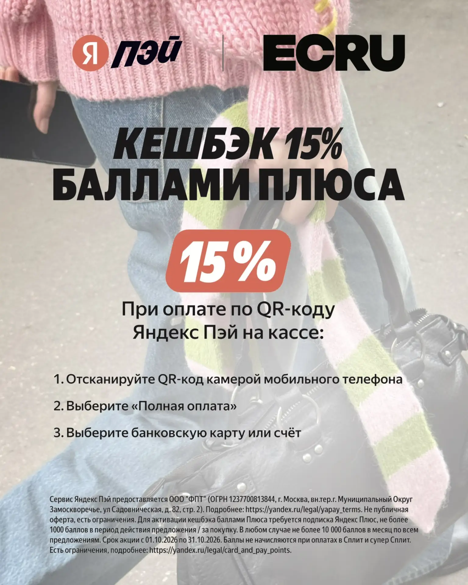 15% кэшбэка? Что? Да! 👍
