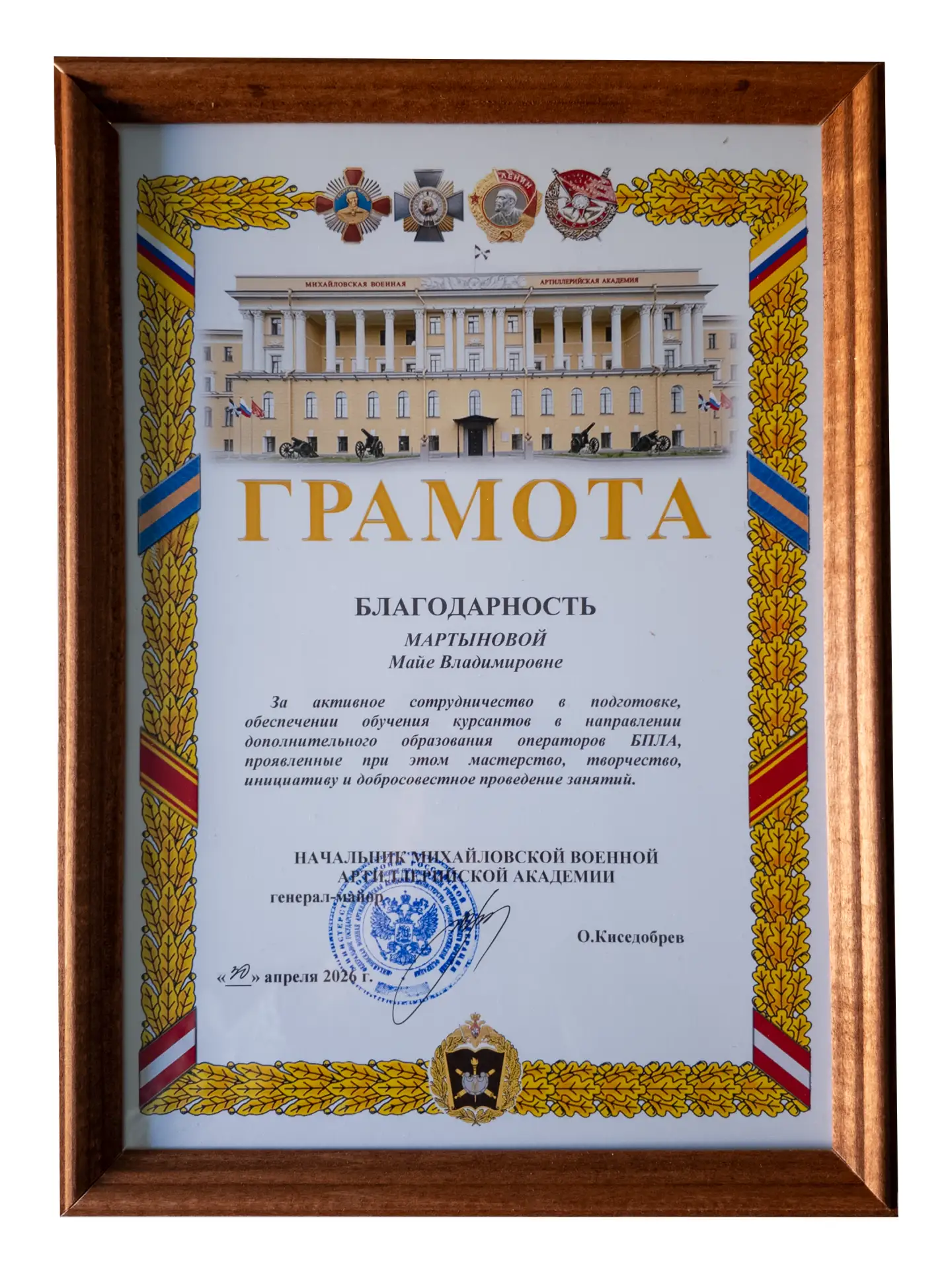 Руководство КЦПН получило благодарственные письма за организацию серии обучений для курсантов МВАА  