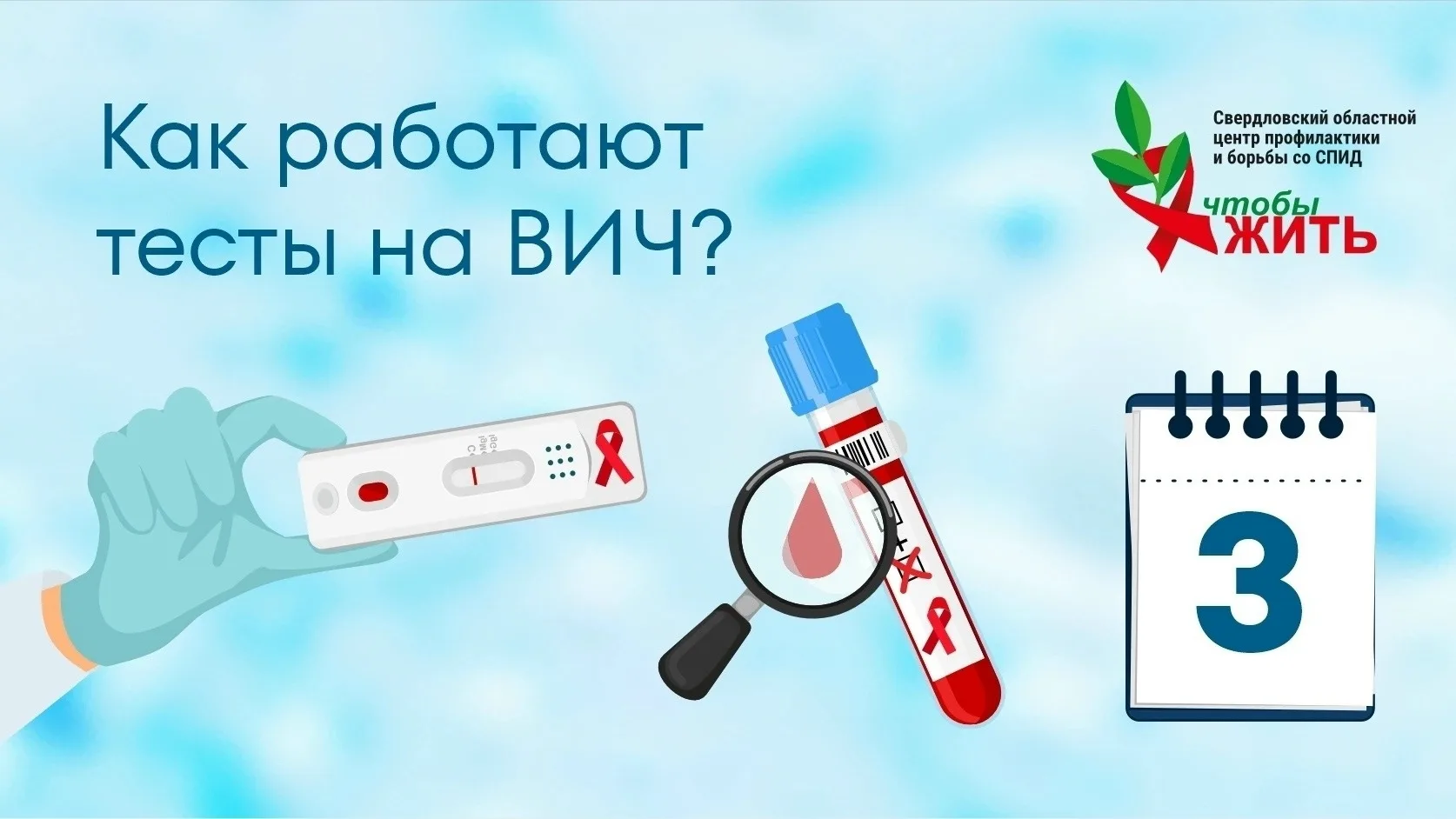 Сегодня обследование на ВИЧ стало максимально простым и точным 
 
Существует два основных метода: 
1