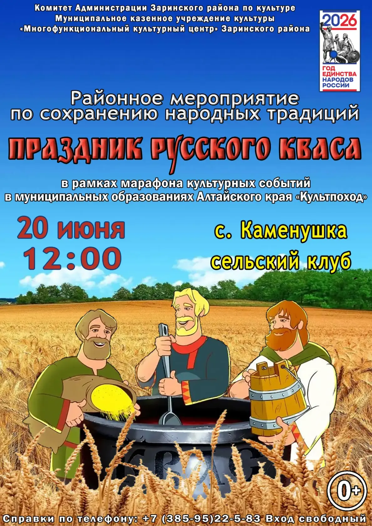 Каменушка приглашает жителей района и гостей на праздник!