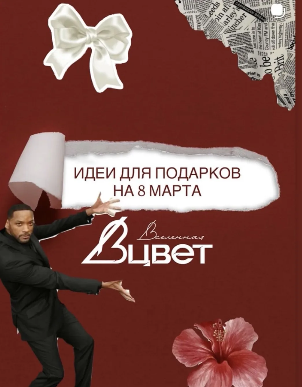 🌸 Идеи подарков на 8 марта: пора удивлять и радовать!🌸