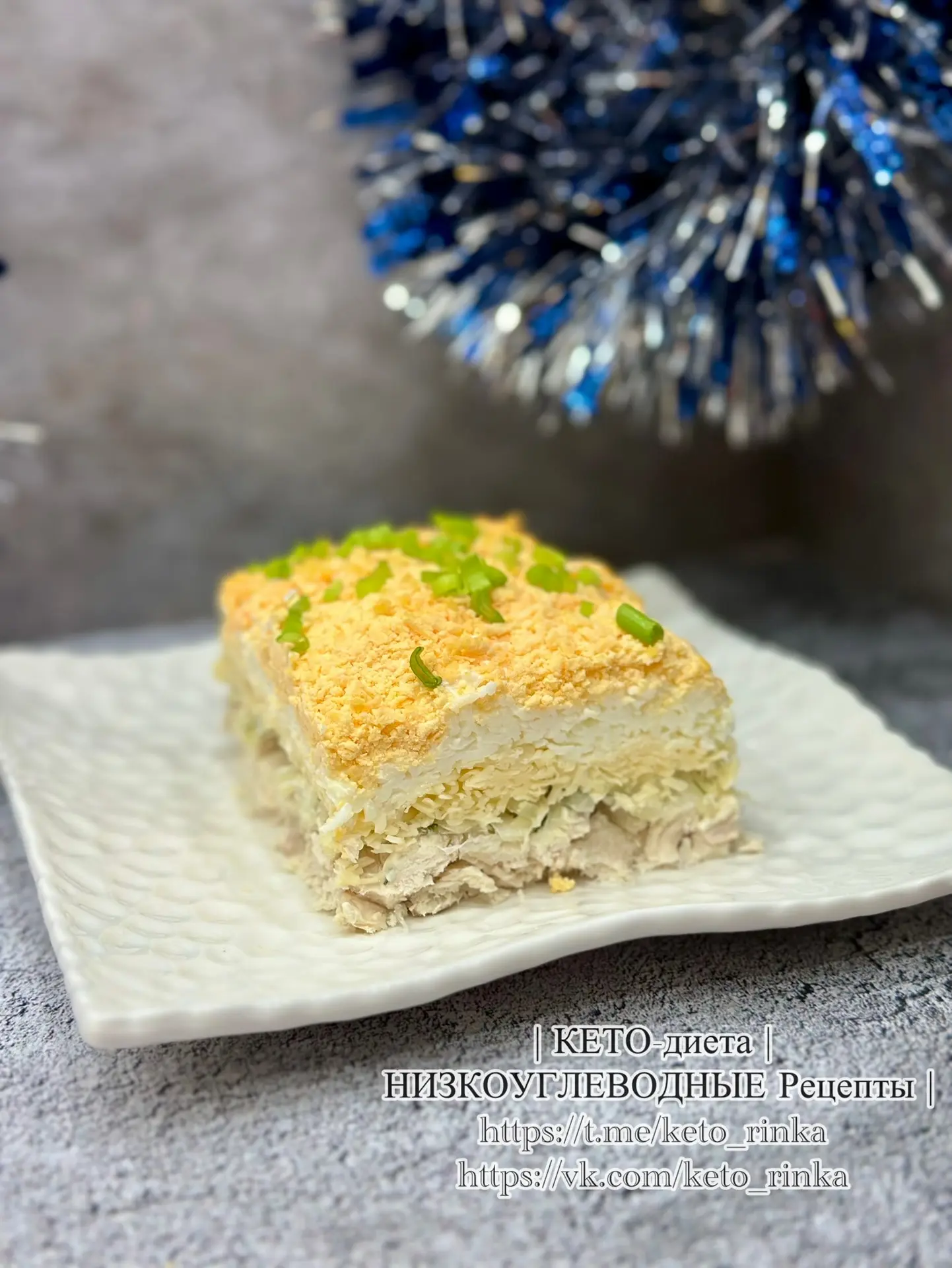 🥗САЛАТ С КУРИЦЕЙ И МАРИНОВАННЫМ ЛУКОМ🥗 Это лёгкий, пикантный и очень сочный слоёный салат, где главн