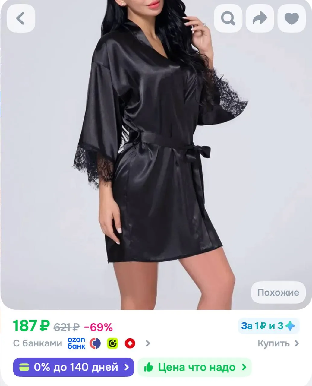 https://ozon.ru/t/RhTm5SS