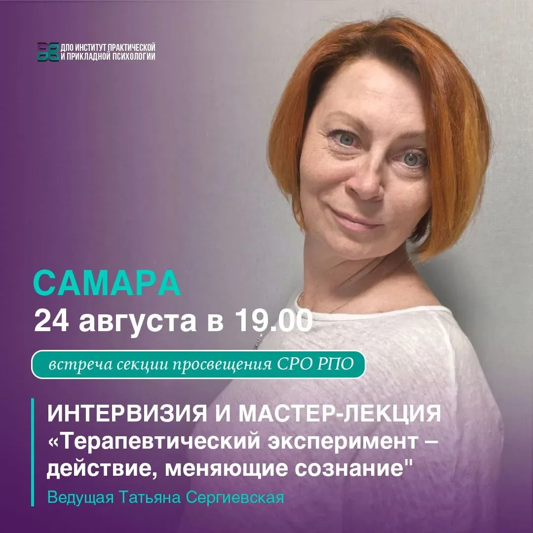 24 августа в Самаре пройдет очередная встреча секции просвещения регионального отделени...