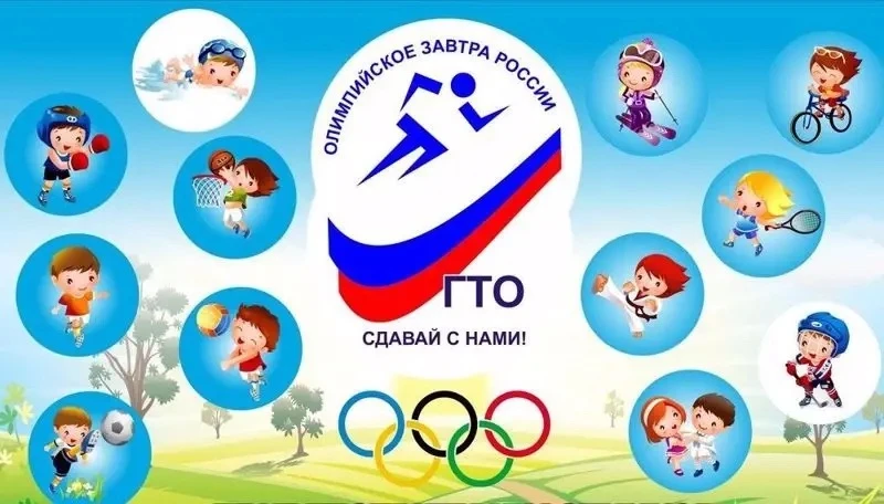🇷🇺 Все на ГТО!