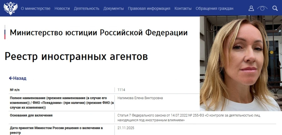 Дело блогера-иноагента Елены Налимовой об оскорблении депутата ушло в суд