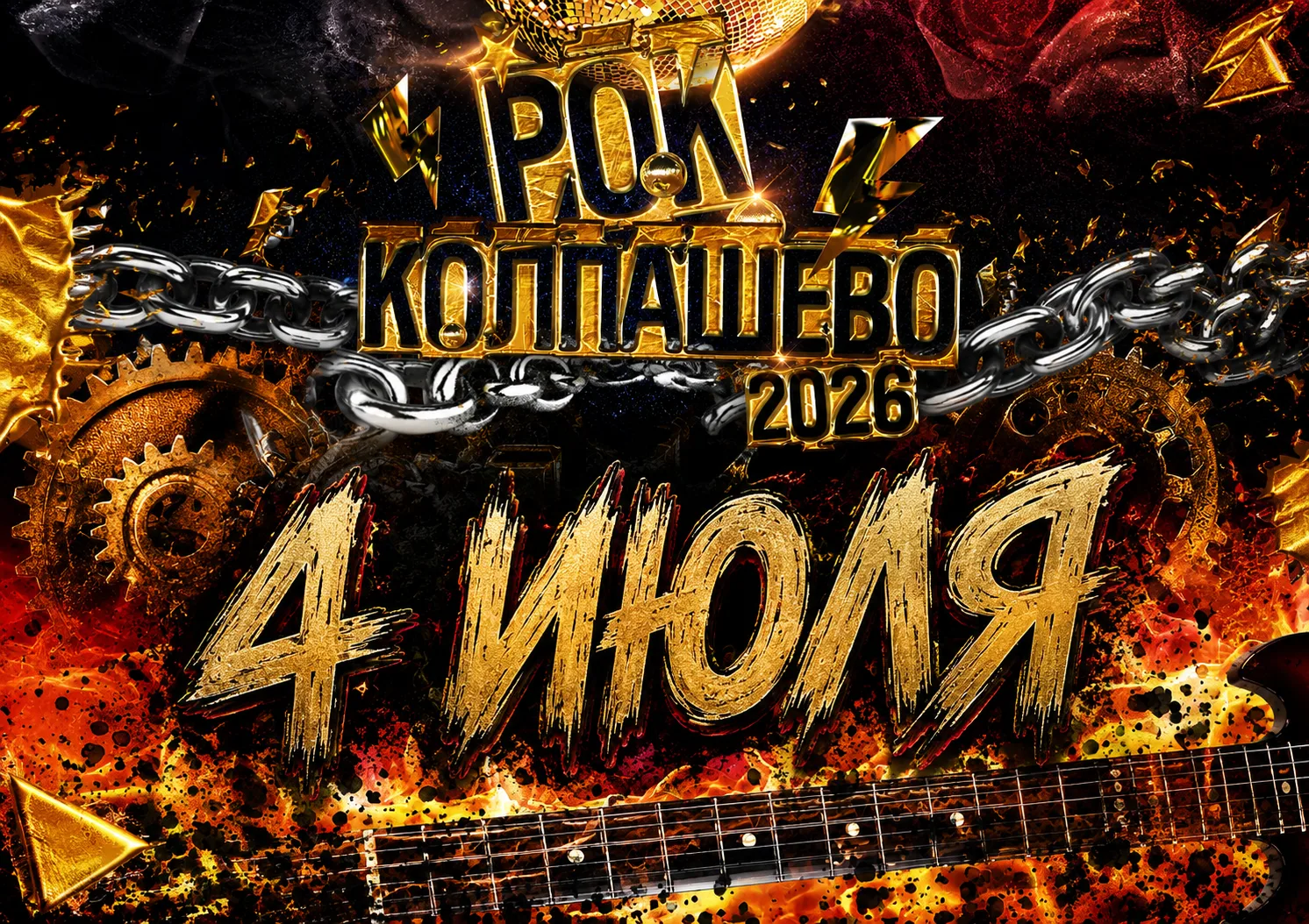 🎸 Юбилейный Межрайонный фестиваль живой музыки «Рок-марафон» 🎸

Приглашаем рок-группы стать участн