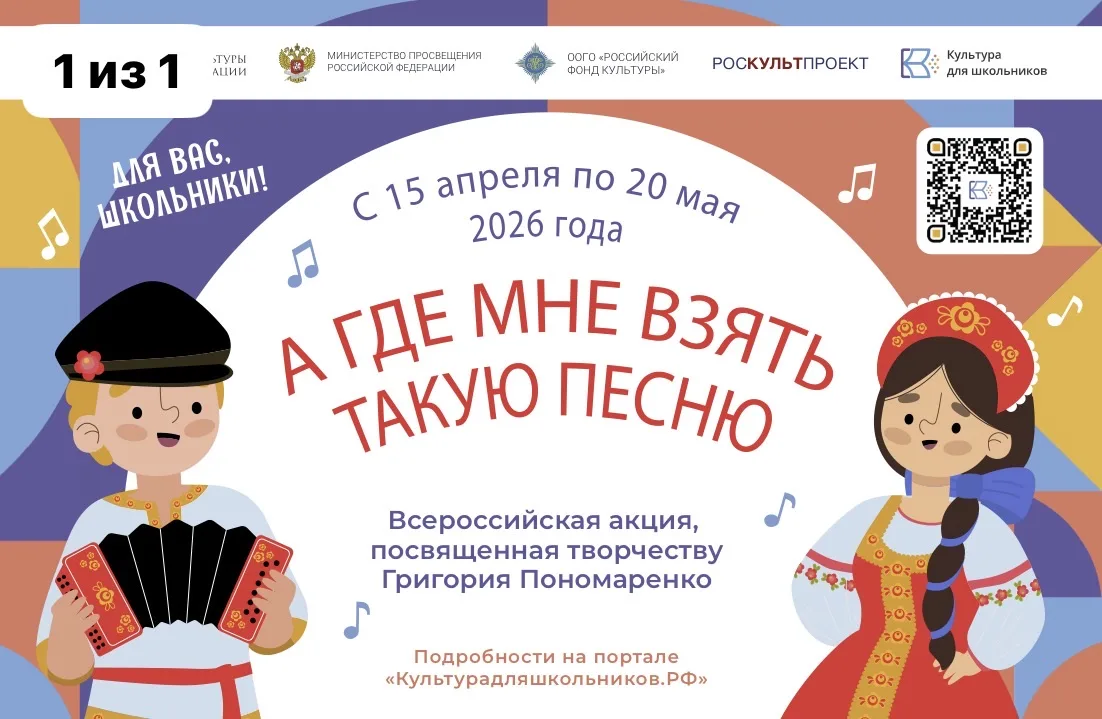🎶В России стартует акция для школьников «А где мне взять такую песню», посвященная тво...