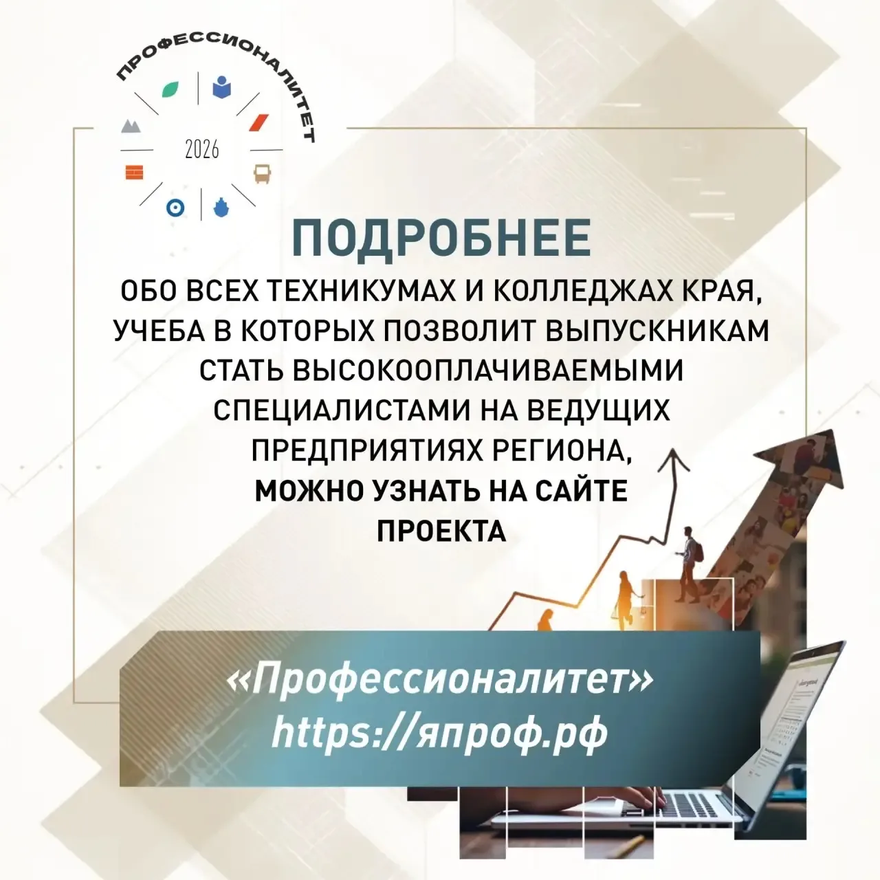 📚 Куда пойти учиться – этот вопрос особенно волнует сейчас и выпускников, и родителей.   На уровне с