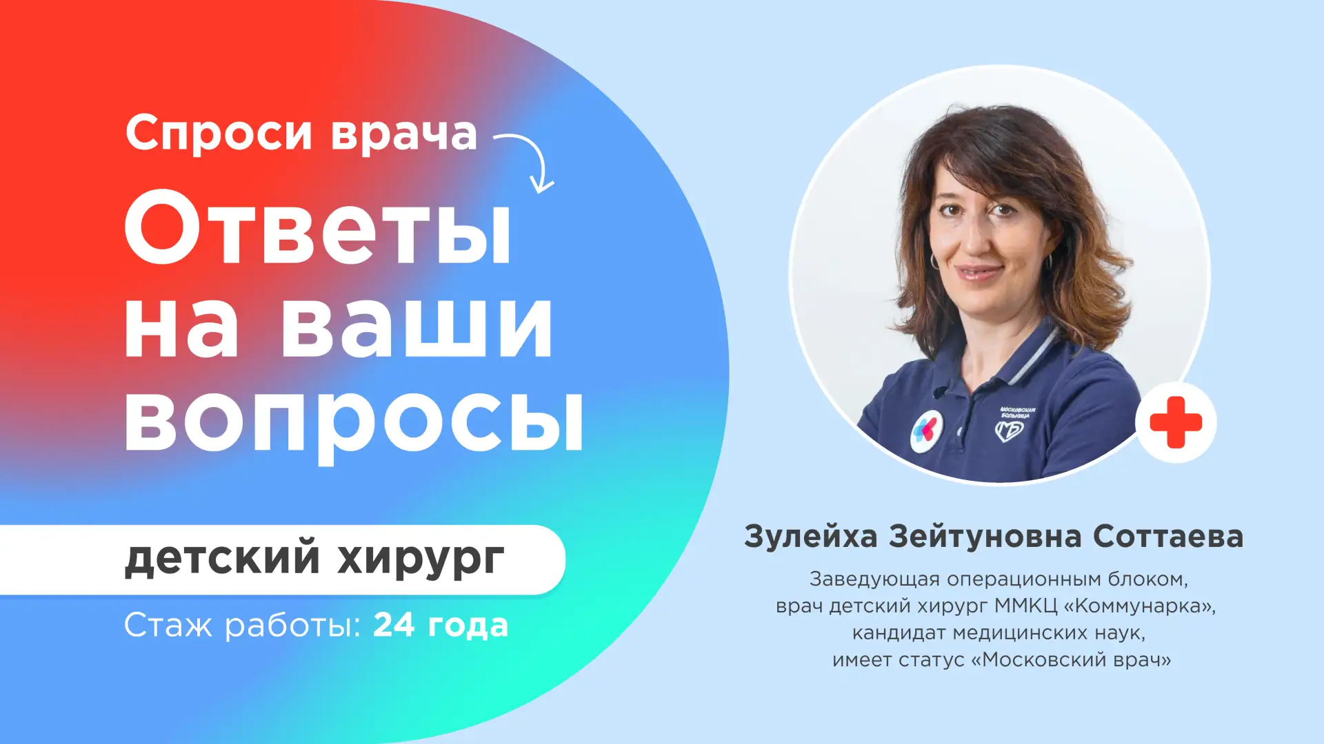 Детская хирургия: ответы на главные вопросы родителей

В новом выпуске рубрики #спросиврачаМСЗ собра