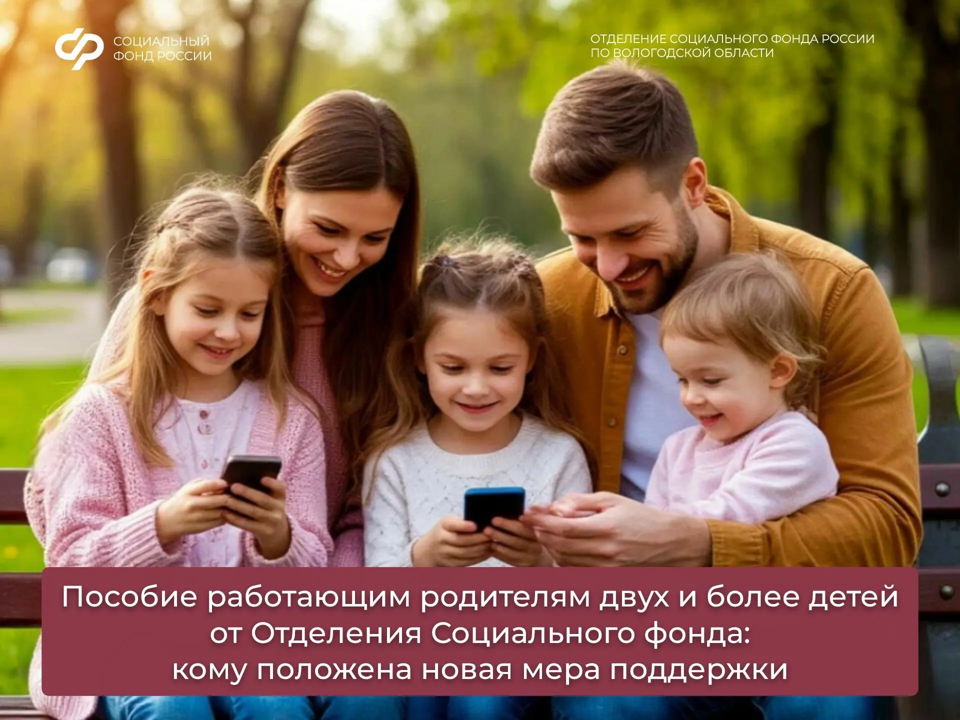 🧒👶 Ежегодную семейную выплату смогут оформить работающие родители, которые воспитывают двоих и более