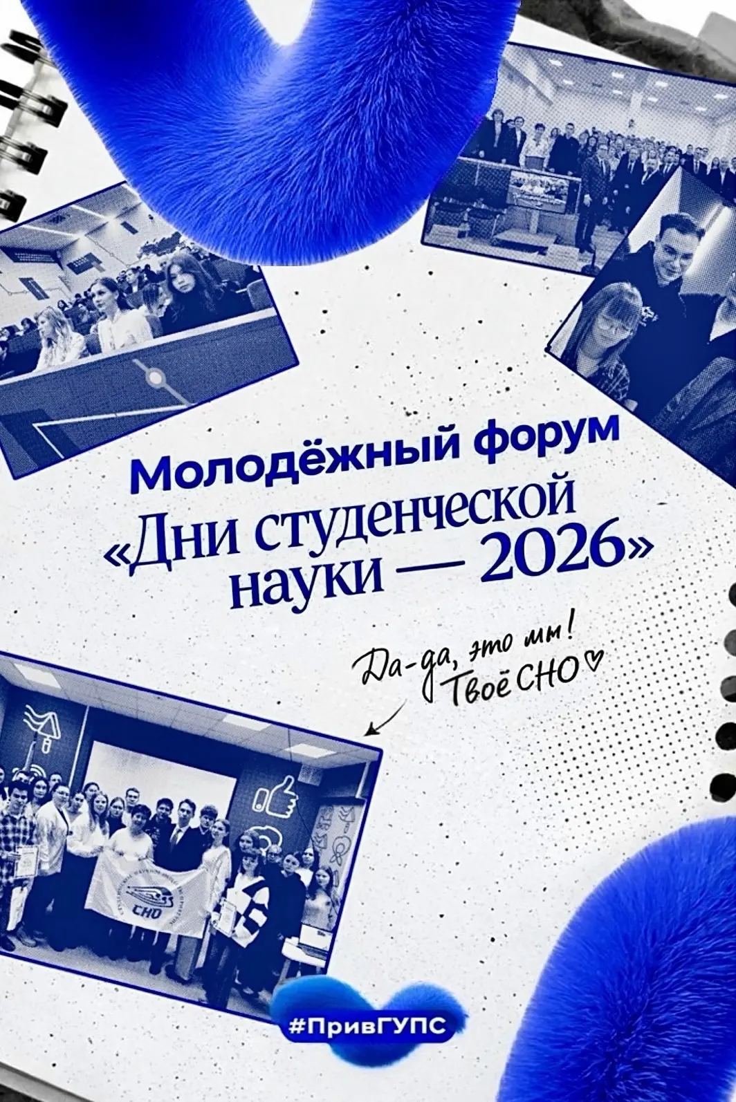 🔬 С 7 по 30 апреля 2026 года в ПривГУПС пройдет ежегодный молодежный форум «Дни студенческой науки».