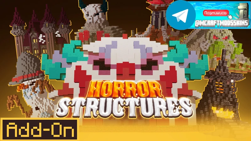 Horror Structures Add-On

⚠️совместимо с версией Minecraft Bedrock 1.16.0 и более новыми версиями

П