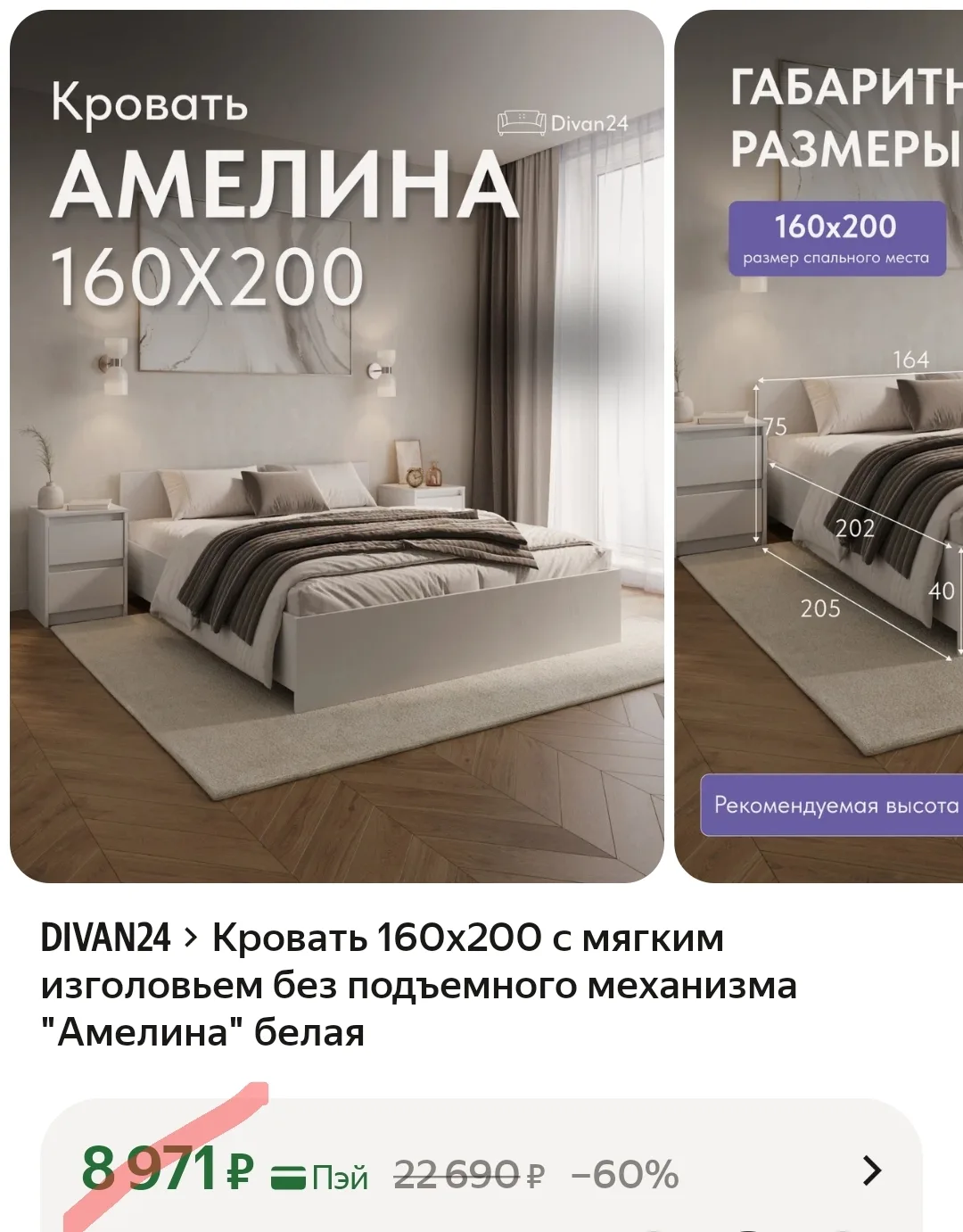 ❤️ Кровать 160х200 с мягким изголовьем без подъемного механизма "Амелина" белая