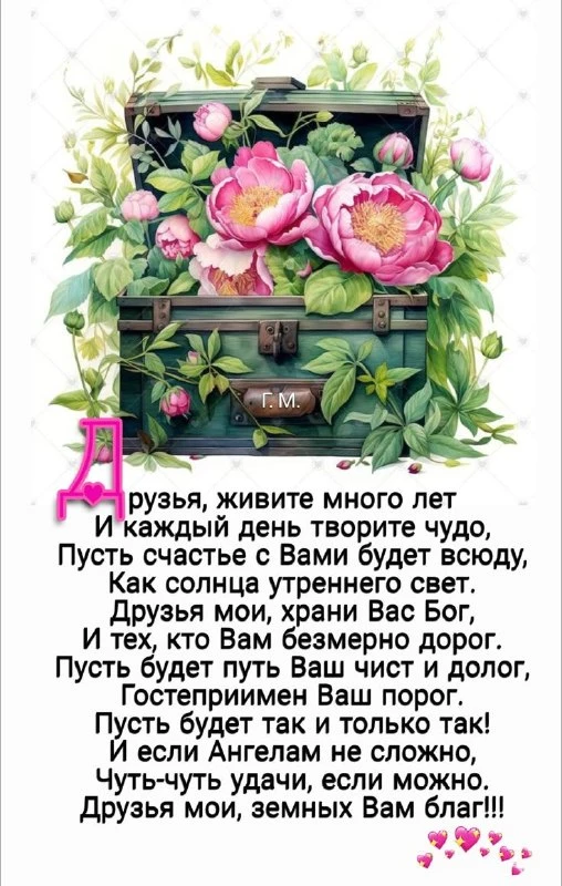 ✍️ Поздравления для близких