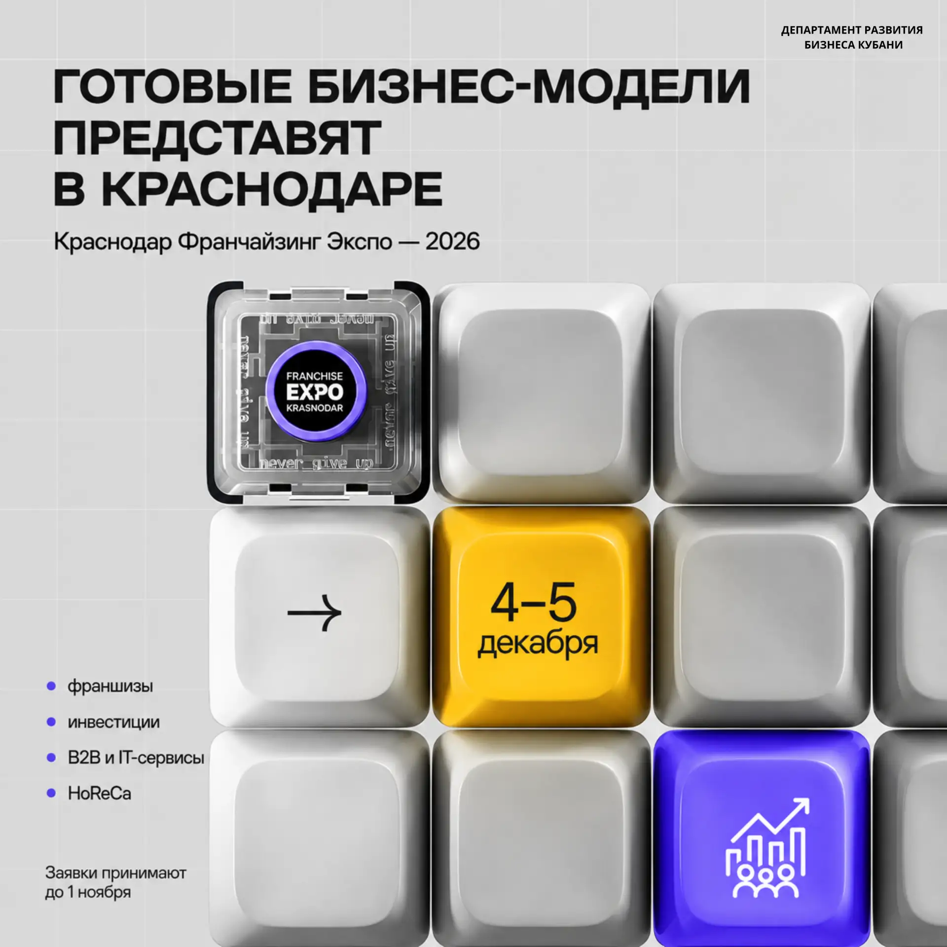 📁 4–5 декабря в «Экспоград Юг» пройдет выставка-форум «Краснодар Франчайзинг Экспо — 2...