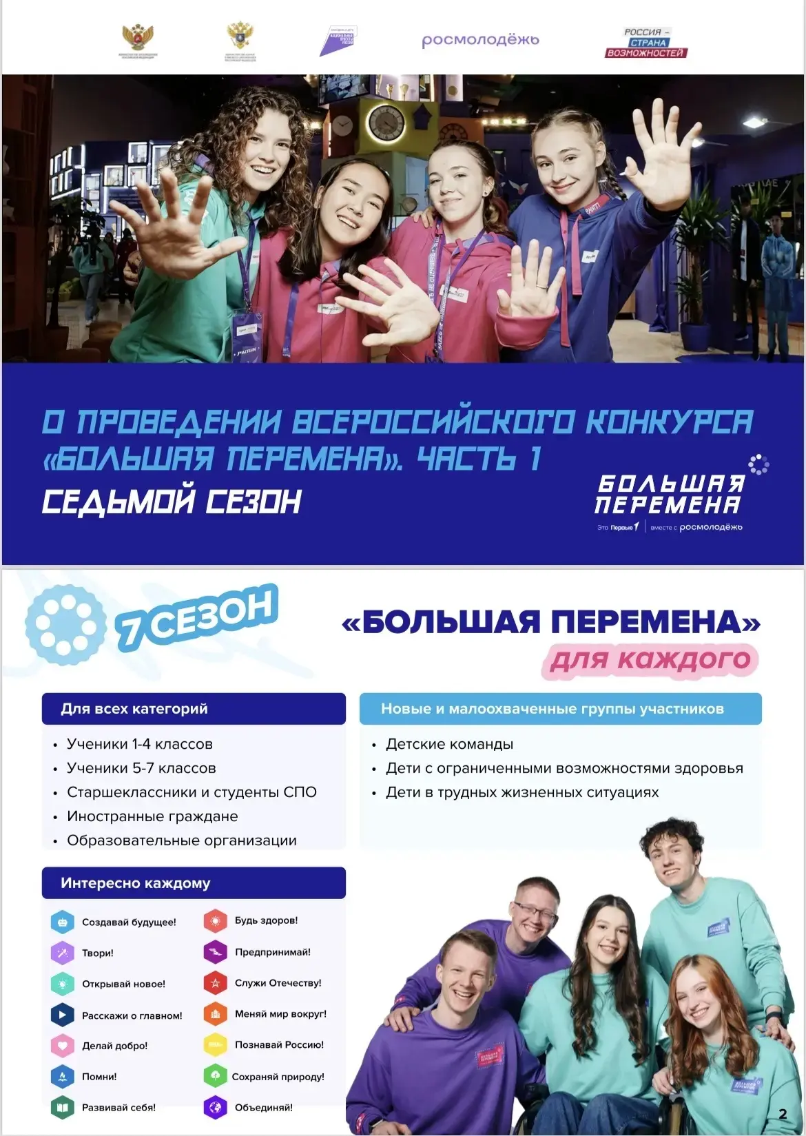 «Большая перемена»: место, где твои увлечения превращаются в победы
