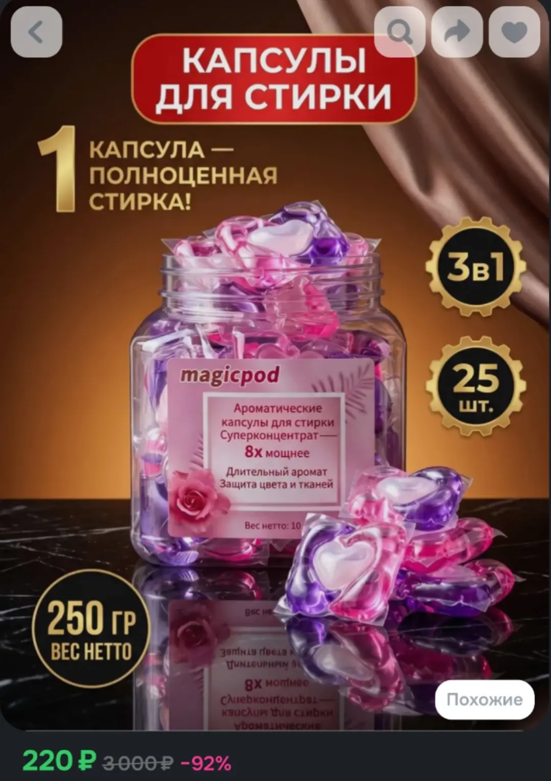 https://www.ozon.ru/product/kapsuly-s-gelem-dlya-stirki-3-v-1-10-g25-sht-s-stoykim-arom...