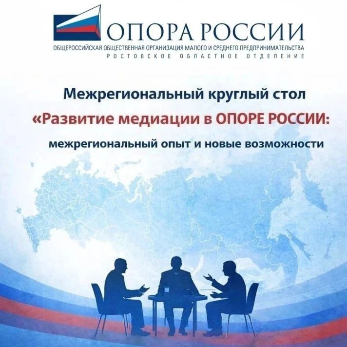 Межрегиональный круглый стол