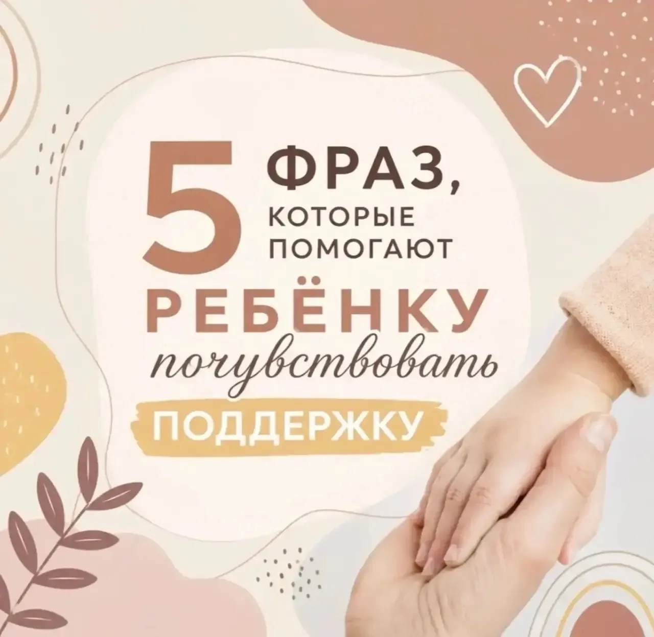 5 фраз, которые помогают ребёнку почувствовать поддержку