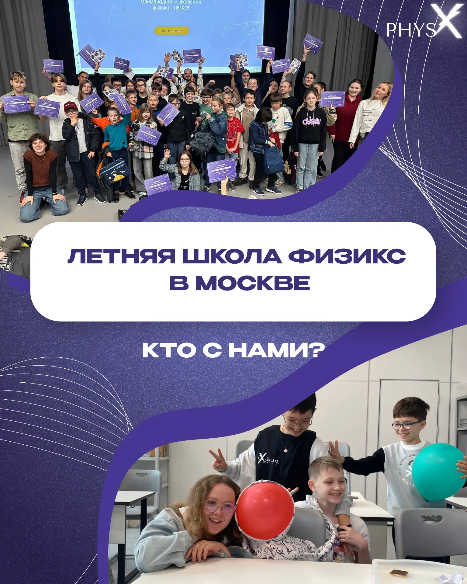 ⚡️ ЛЕТНЯЯ ШКОЛА ПО ФИЗИКЕ И МАТЕМАТИКЕ: НЕ ТЕРЯТЬ ПРОГРЕСС, А РАЗВИВАТЬ МЫШЛЕНИЕ

Лето — три месяца,