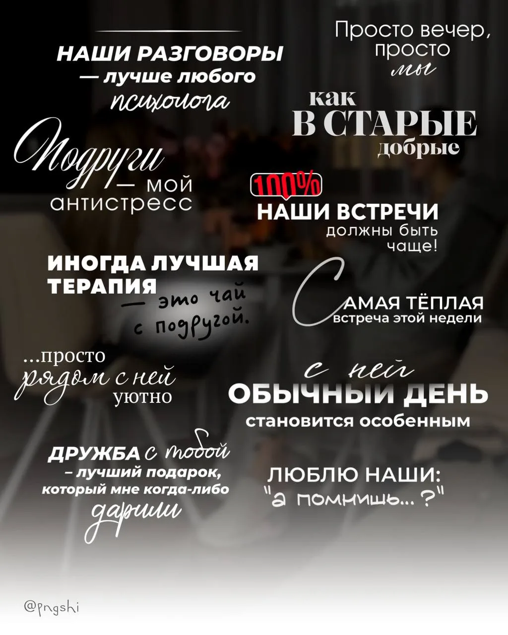 Пак стикеров для встречи с подругами 😉 Сохраняем, девочки.