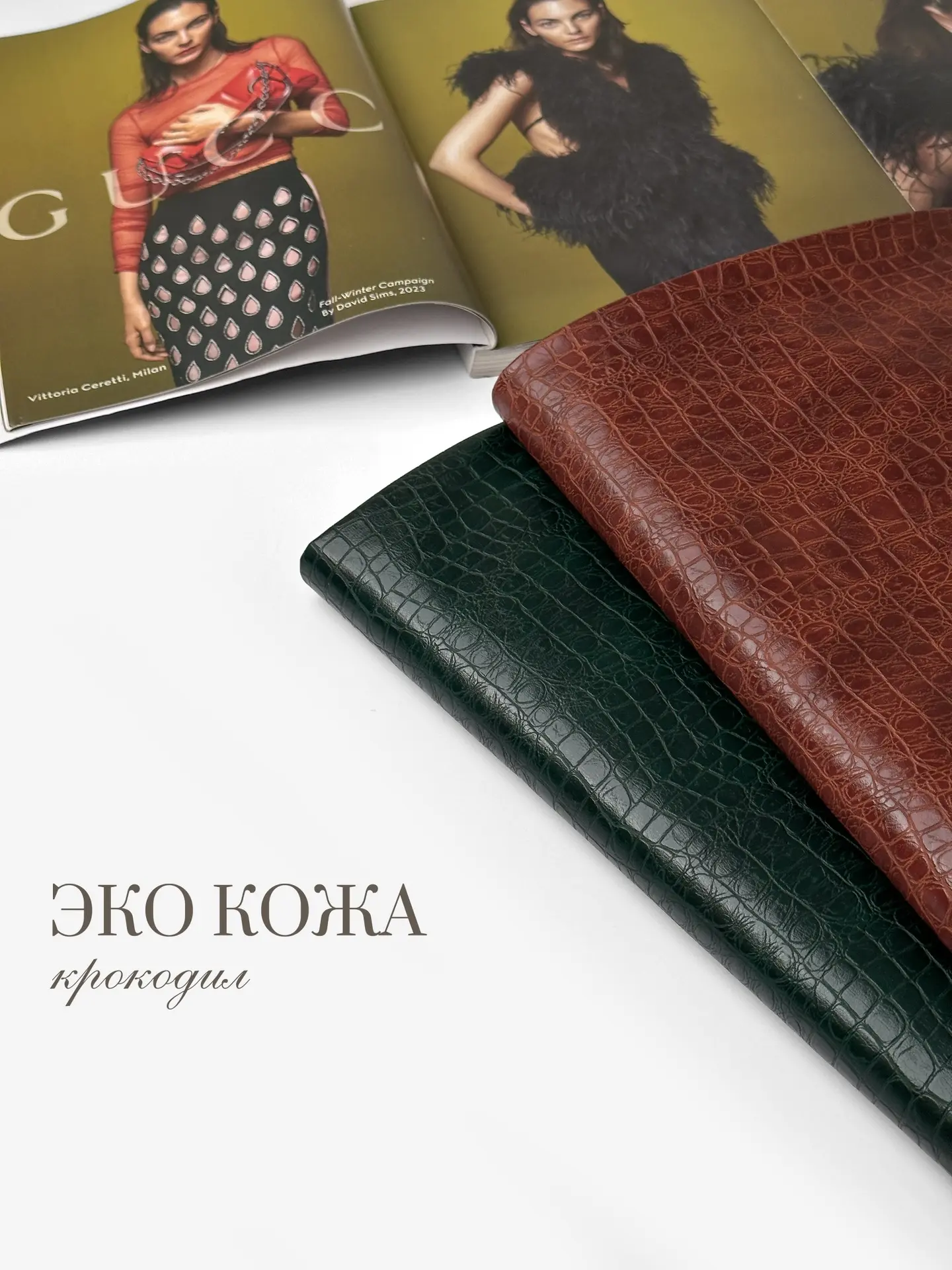 Новые шикарные оттенки ЭКО КОЖИ крокодил✨скорее забирайте, пока есть в наличии)