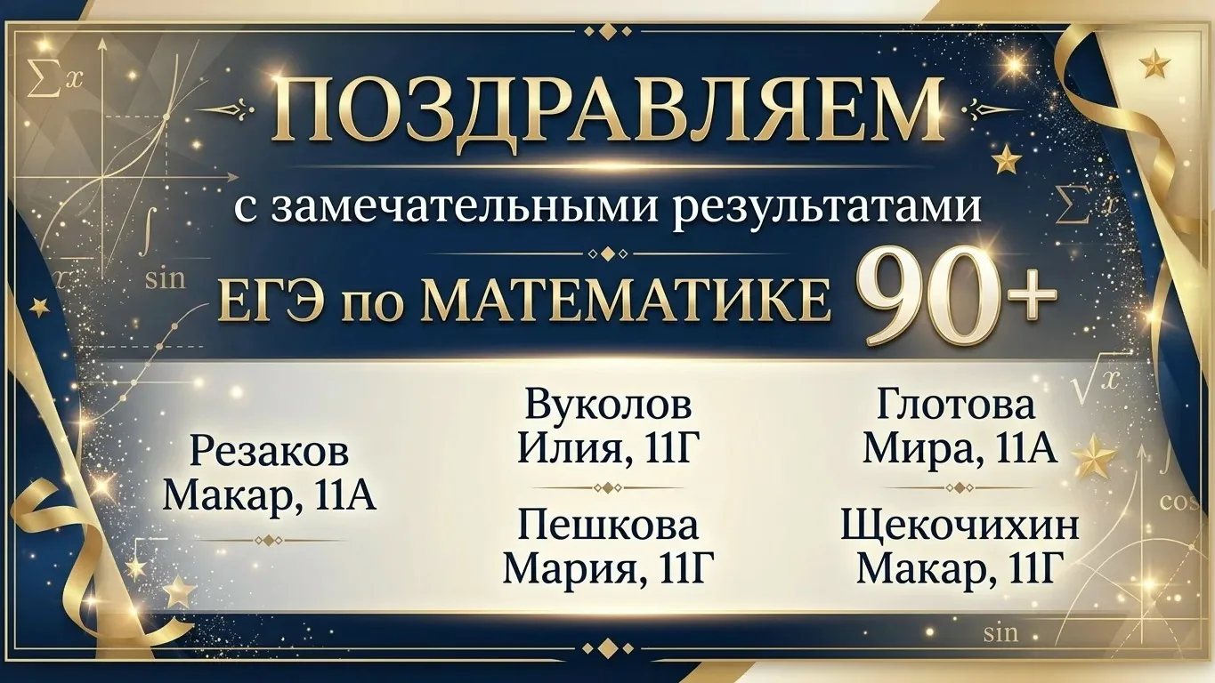 Поздравляем !
 Математика 90+
https://vk.com/wall-164674_14038