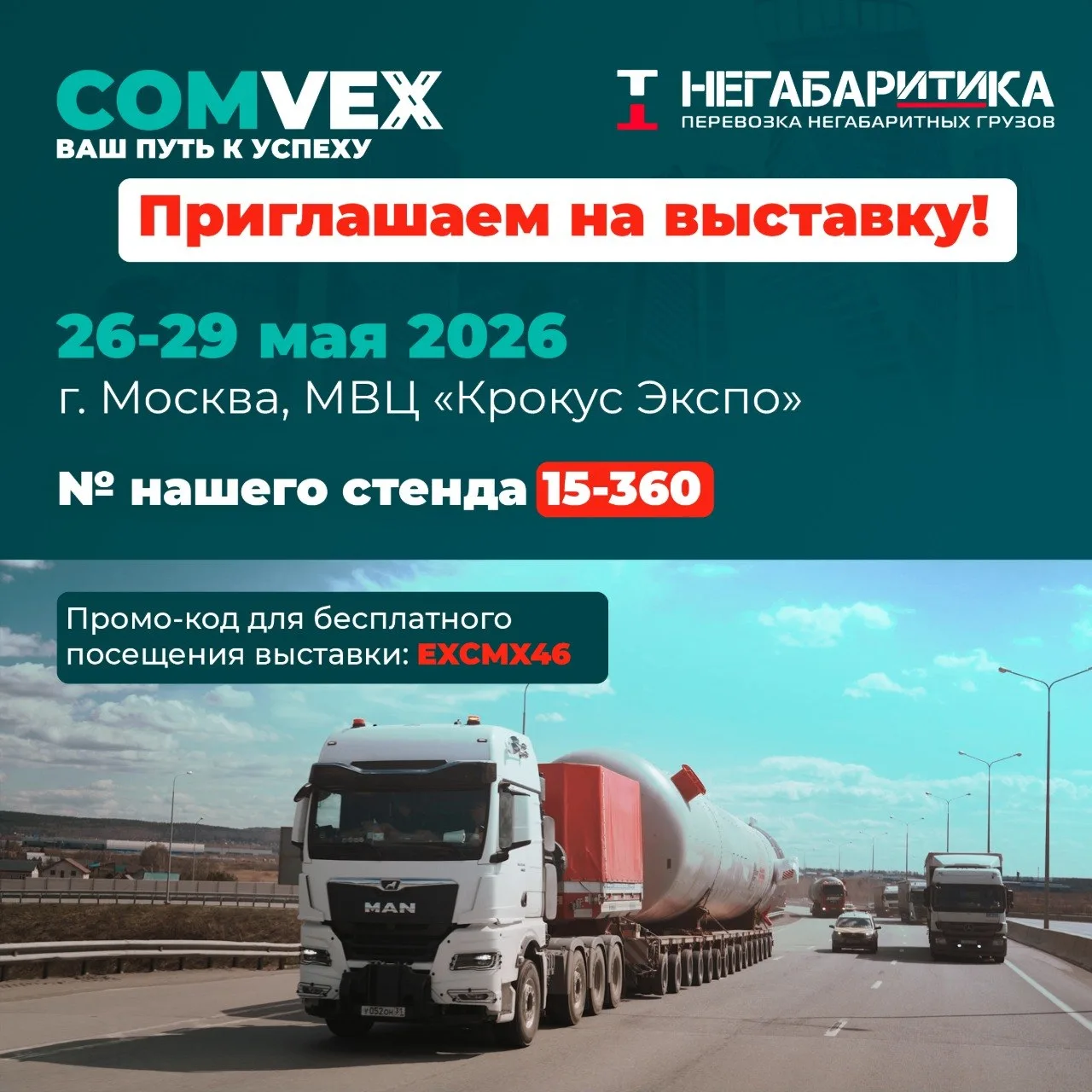 Уже завтра — «COMvex 2026» 🔥

Приглашаем вас:

✅ познакомиться с актуальными трендами в сфере комме
