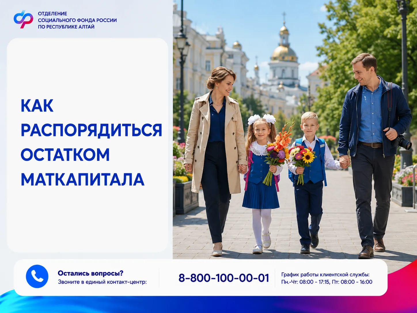 Остаток маткапитала — на самое нужное к школе