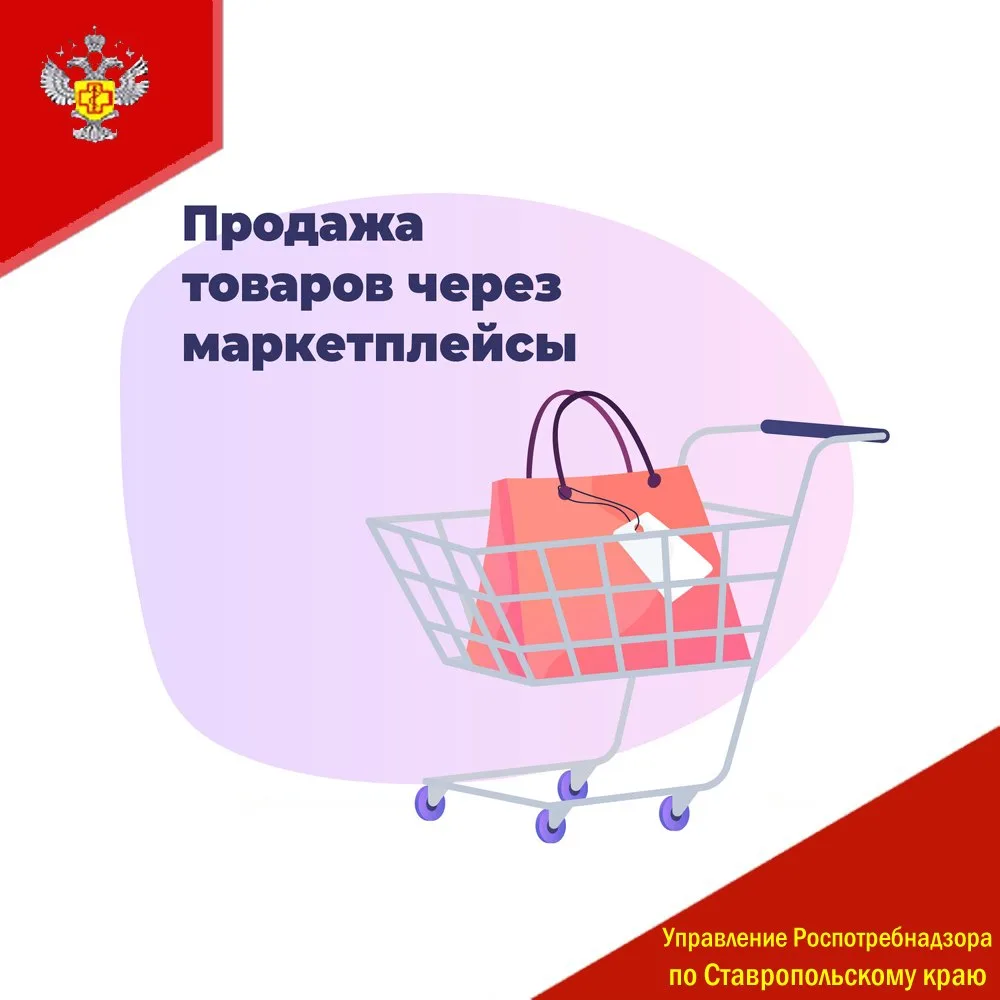 В Управление Роспотребнадзора по Ставропольскому краю поступают обращения потребителей, связанные с 