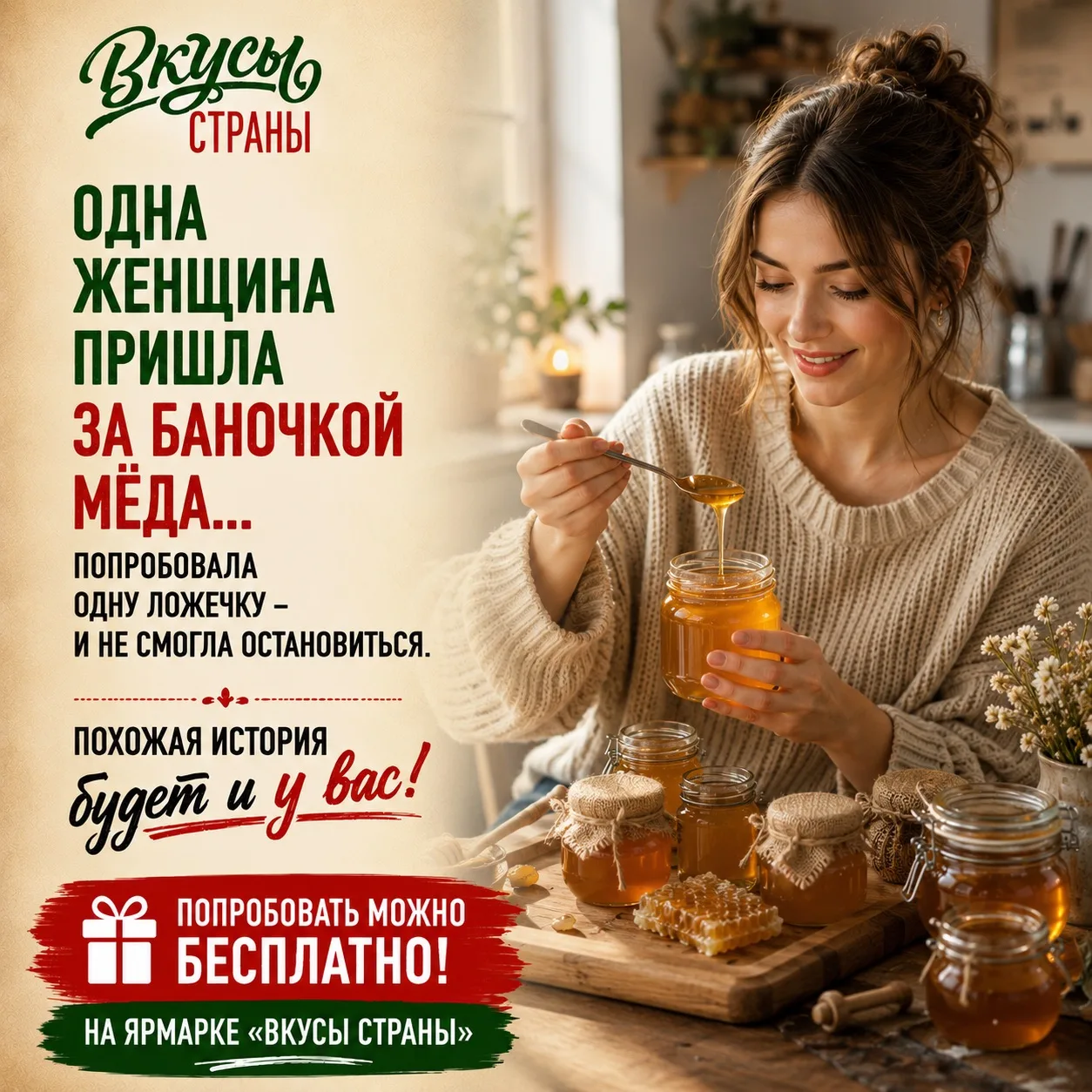 Настоящий мёд вообще редко покупают по этикетке.